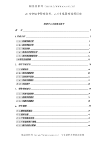 海景中心全程策划报告(doc51页)