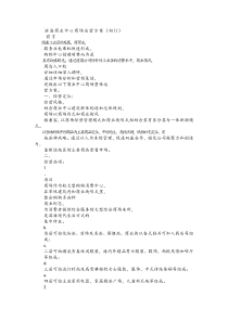 滨海商业中心商场运营方案