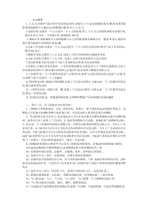 汽车发动机试题库