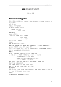 GRE词汇红宝书(赵丽)