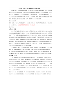 GRG吊顶工程技术措施及施工方案