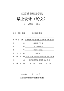 红外线测温仪(范文)