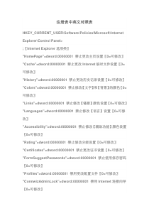 注册表中英文对照表