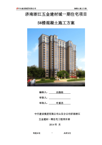 混凝土浇筑施工方案13