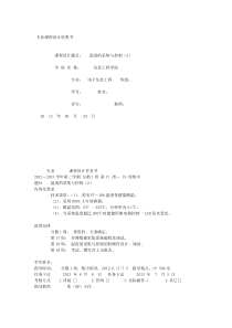 温度的采集与控制课程设计报告