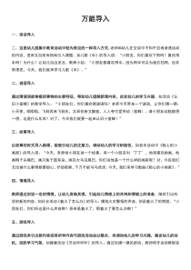 幼儿园教师资格证面试全套