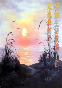 课件：外国诗两首_假如生活欺骗了你_课件2