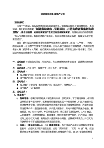 公司活动策划方案-房地产