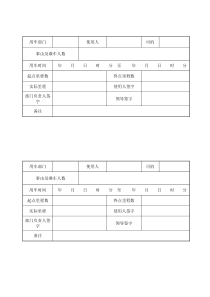 公司派车单表格