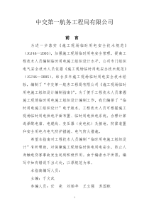 施工现场临时用电施工组织设计编制指南(中交)