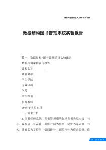 数据结构图书管理系统实验报告