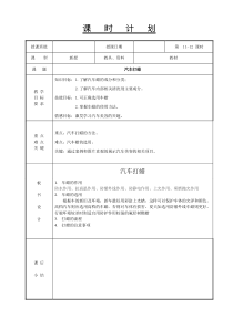 11-12汽车美容教案-汽车打蜡