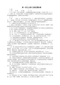 高一语文必修三测试题答案