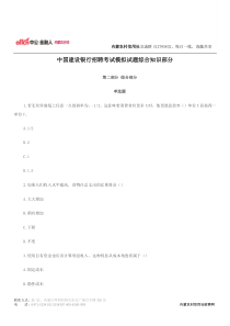 中国建设银行招聘考试模拟试题行测部分答案及解析