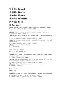 老友记第一季第一集台词以及讲解