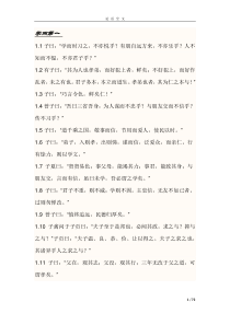 论语全文