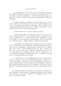党总支职责