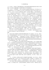 我家人的三代奋斗史