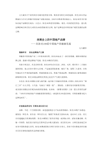 房展会上的中国地产品牌