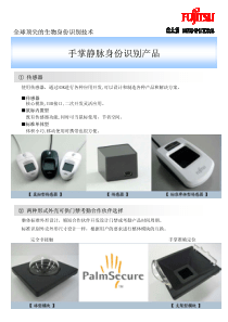 手掌静脉身份识别产品