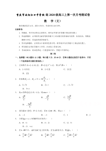 重庆市云阳江口中学2020届高三上学期第一次月考数学(文)试卷和答案