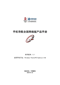 手机导航全国网络版产品手册