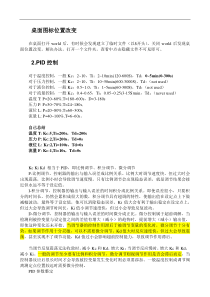 PID整定和操纵变量选择