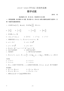 2020届山东省师大附中高三上学期10月阶段性检测数学试题(PDF版)