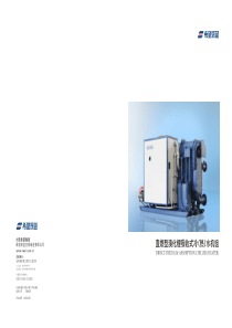 2014希望深蓝-中文-直燃型溴化锂吸收式冷热水机组