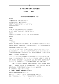 初中作文教学专题系列训练教案——选材
