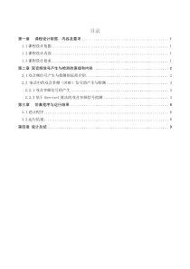 基于MATLAB电话机中的双音多频DTMF信号的产生与检测PDF.