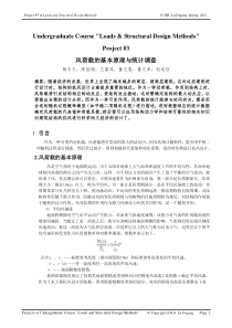 风荷载-的统计与分析