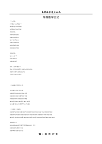 高数公式大全[2]1