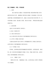 施工方案编制审核制度