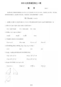 2020年4月北京西城区高三一模数学试题2020.4.5