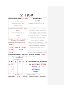 空运提单(中英文)