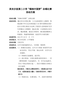 唱响中国梦活动方案