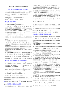 新人教版八年级下册数学第十九章一次函数经典题目分类