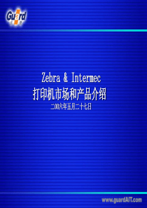 打印机市场和产品介绍