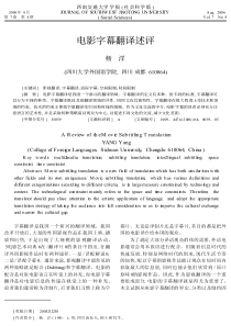 电影字幕翻译述评