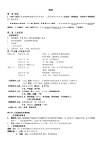 组织与胚胎学重点整理