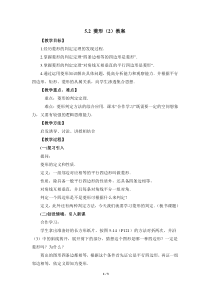 浙教版数学八年级下册5.2《菱形(2)》参考教案1