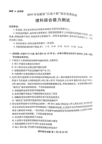 2019届江南十校理综