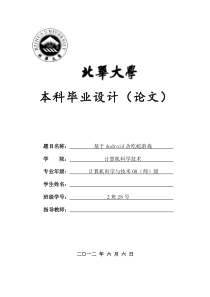 基于Android贪吃蛇游戏