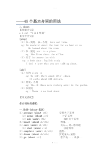 高中英语45个介词的基本用法