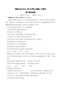 豫南九校联考高二政治试题(生活与哲学-含答案)