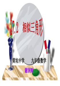 27.2.1相似三角形的判定课件