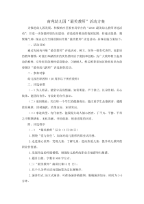 最美教师活动方案