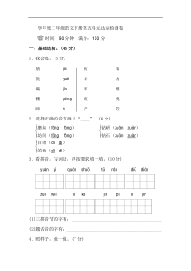 部编版二年级语文下册第五单元单元试卷-含答案