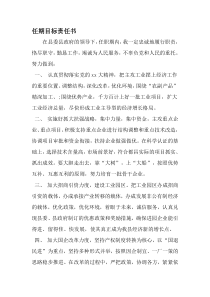 任期目标责任书-2019年文档资料